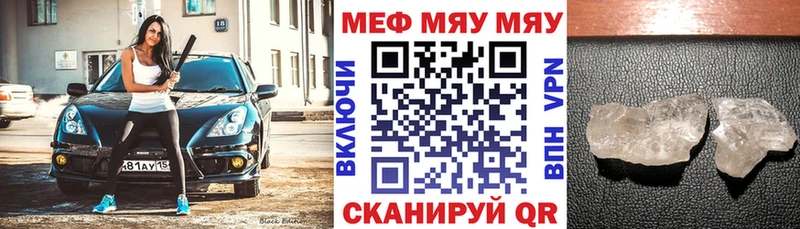 МЯУ-МЯУ кристаллы дарнет шоп Коркино